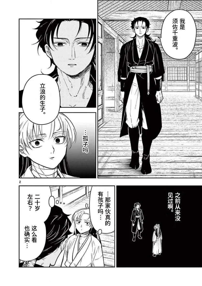 葬龙碑漫画,第2话3图
