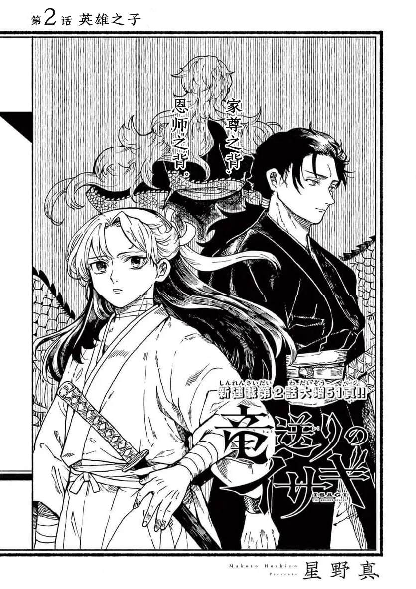 葬龙碑漫画,第2话1图