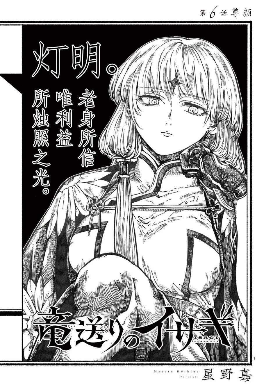 葬龙棺阎王命txt全集下载漫画,第6话1图