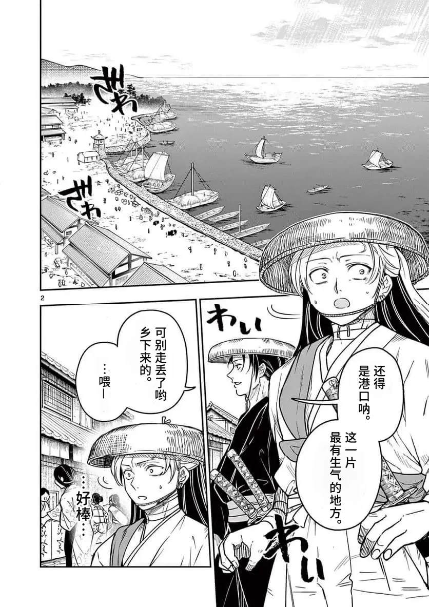 葬龙戒小说主角介绍漫画,第4话3图