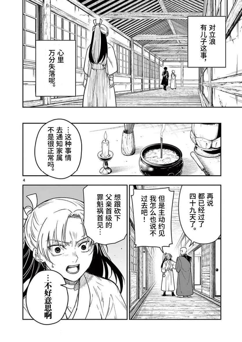 葬龙碑漫画,第2话5图