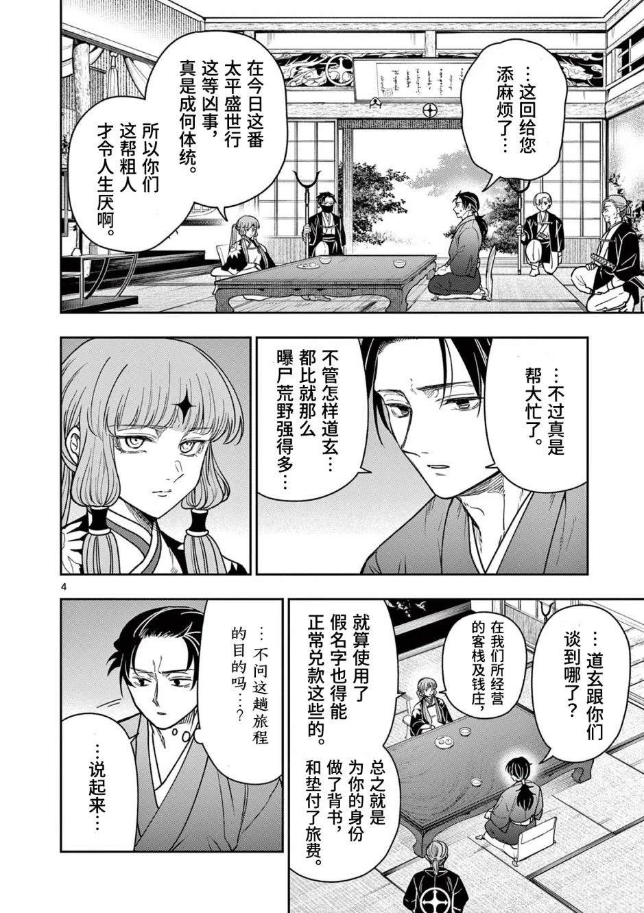 葬龙棺阎王命txt全集下载漫画,第6话5图