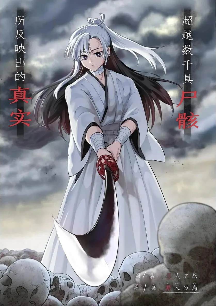葬龙戒的小说名字漫画,第1话2图