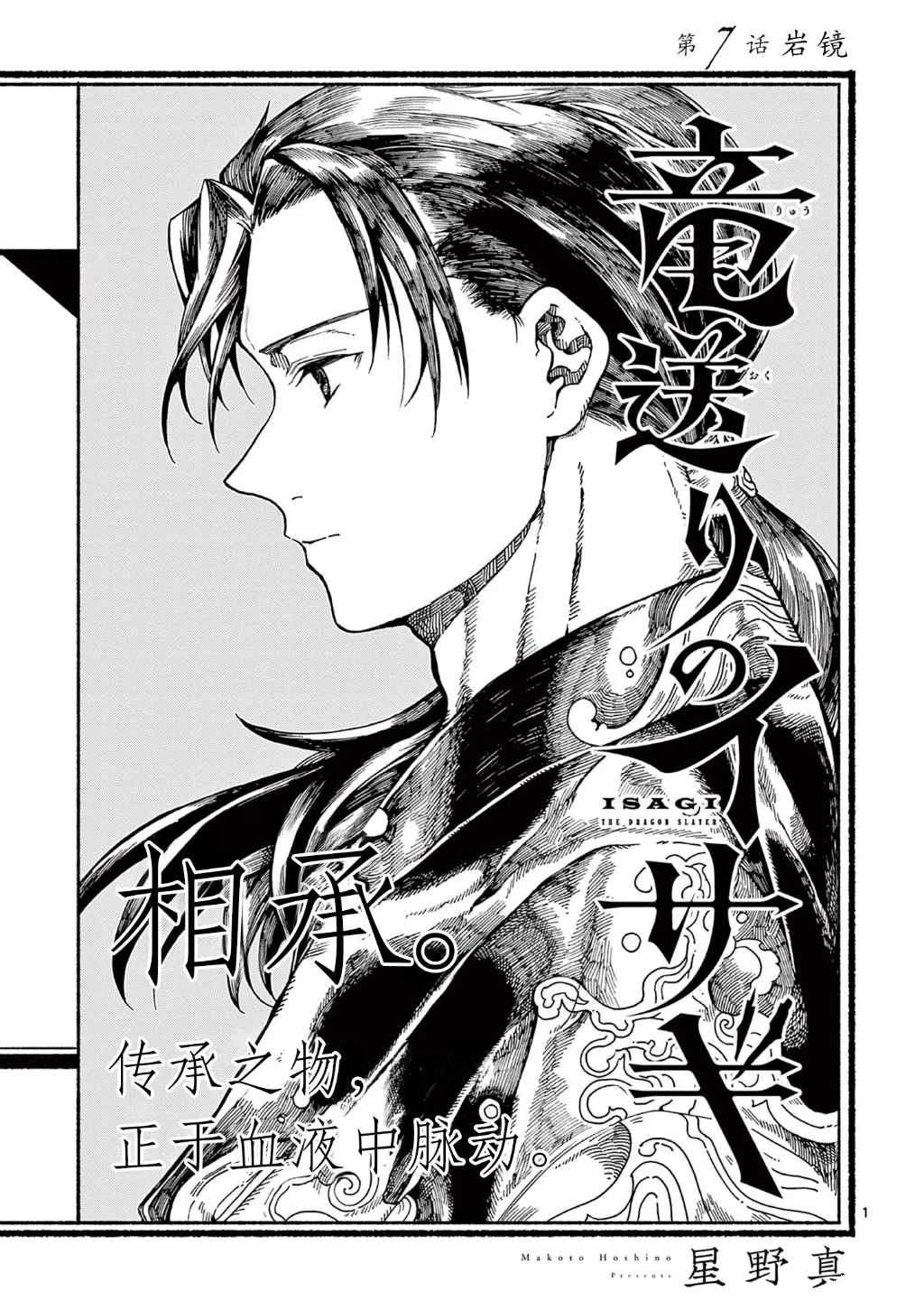 葬龙脉漫画,第7话1图