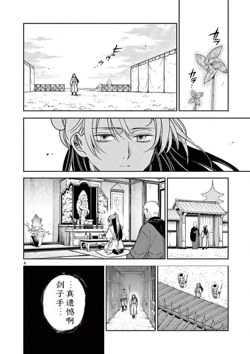葬龙脉漫画,第3话5图