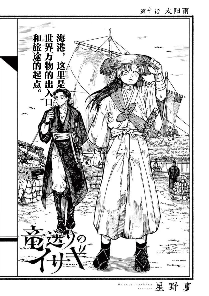 葬龙戒小说主角介绍漫画,第4话1图