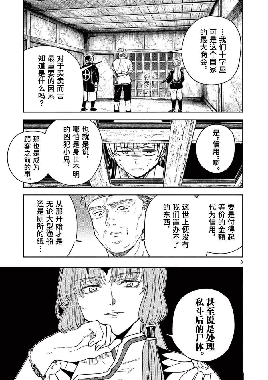葬龙棺阎王命txt全集下载漫画,第6话4图