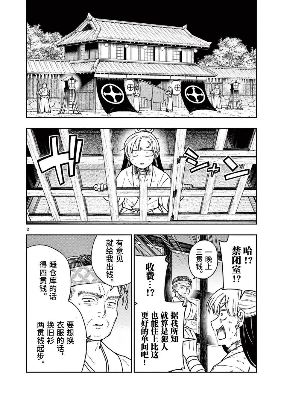 葬龙棺阎王命txt全集下载漫画,第6话3图