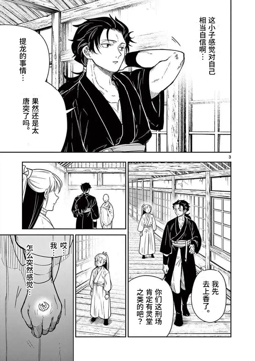 葬龙碑漫画,第2话4图