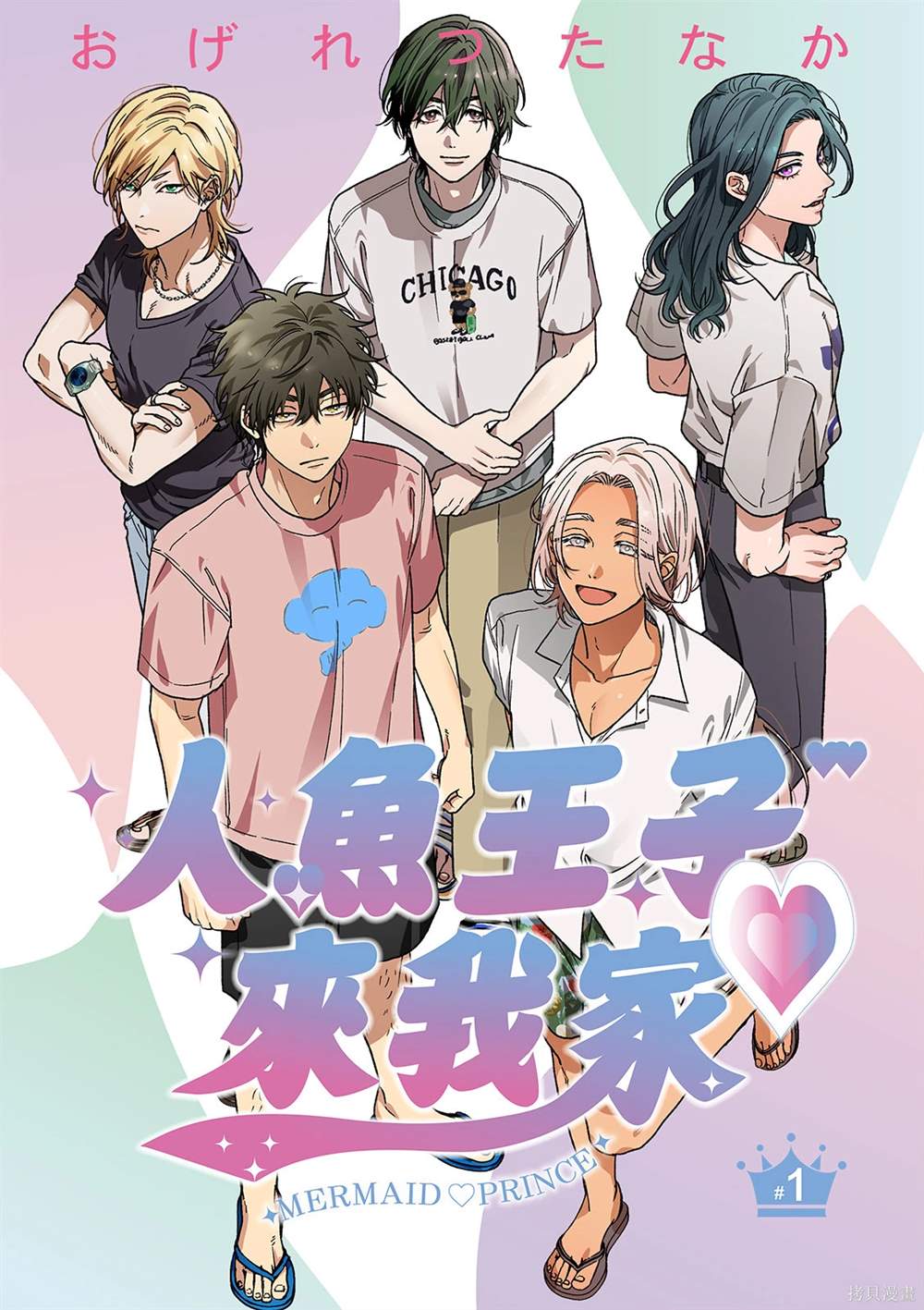 人鱼王子中国漫画,第1话2图