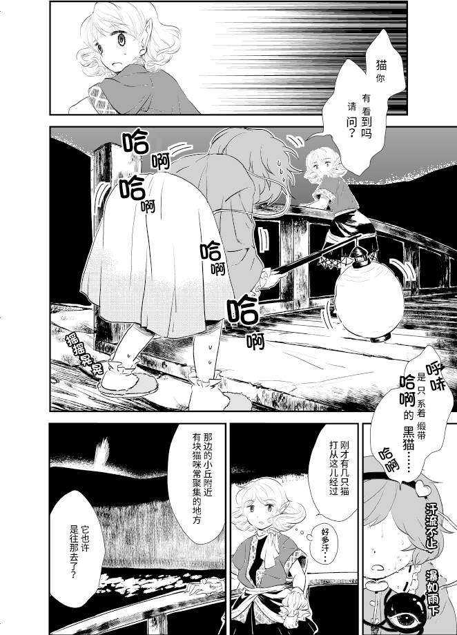 灶中猫漫画,第1话5图