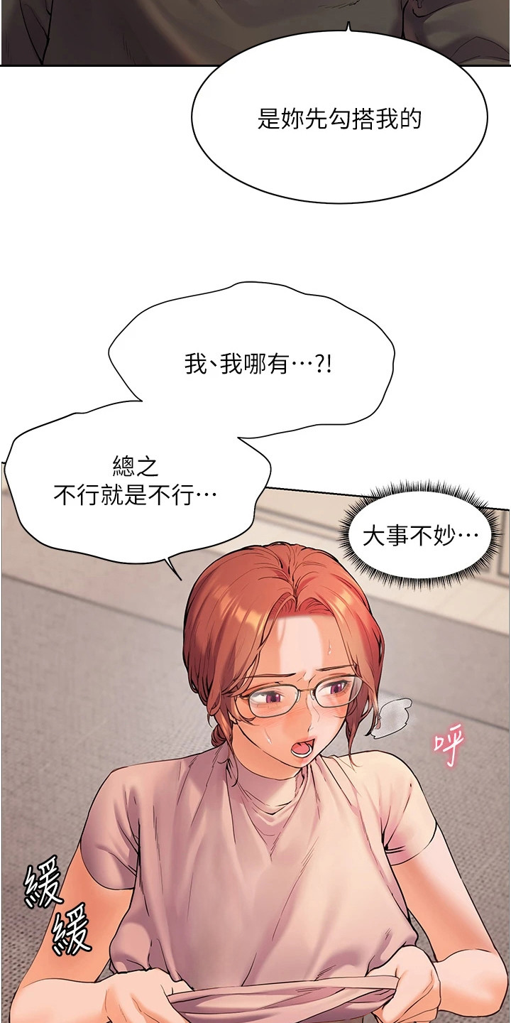 精英家教网账号密码漫画,第13话4图