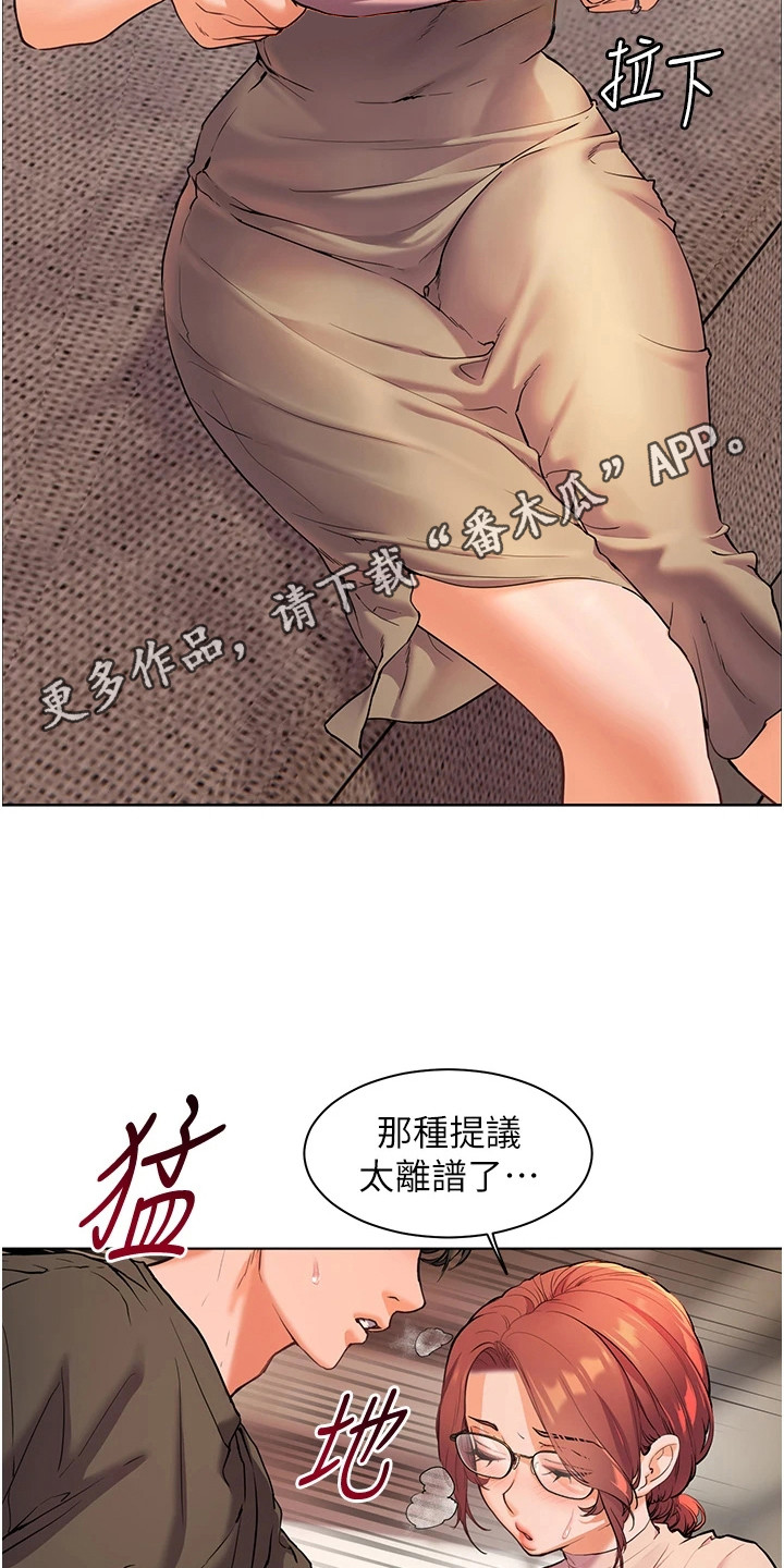精英家教网账号密码漫画,第13话5图