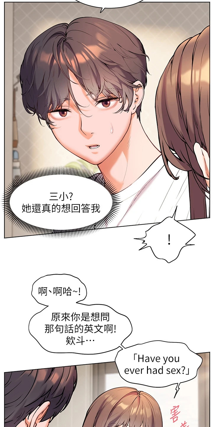 精英家教网下载安装漫画,第9话4图