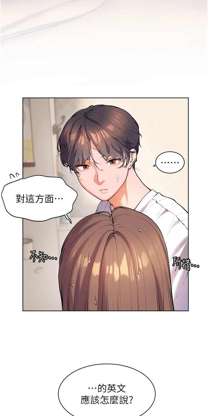 精英家教网下载安装漫画,第9话3图