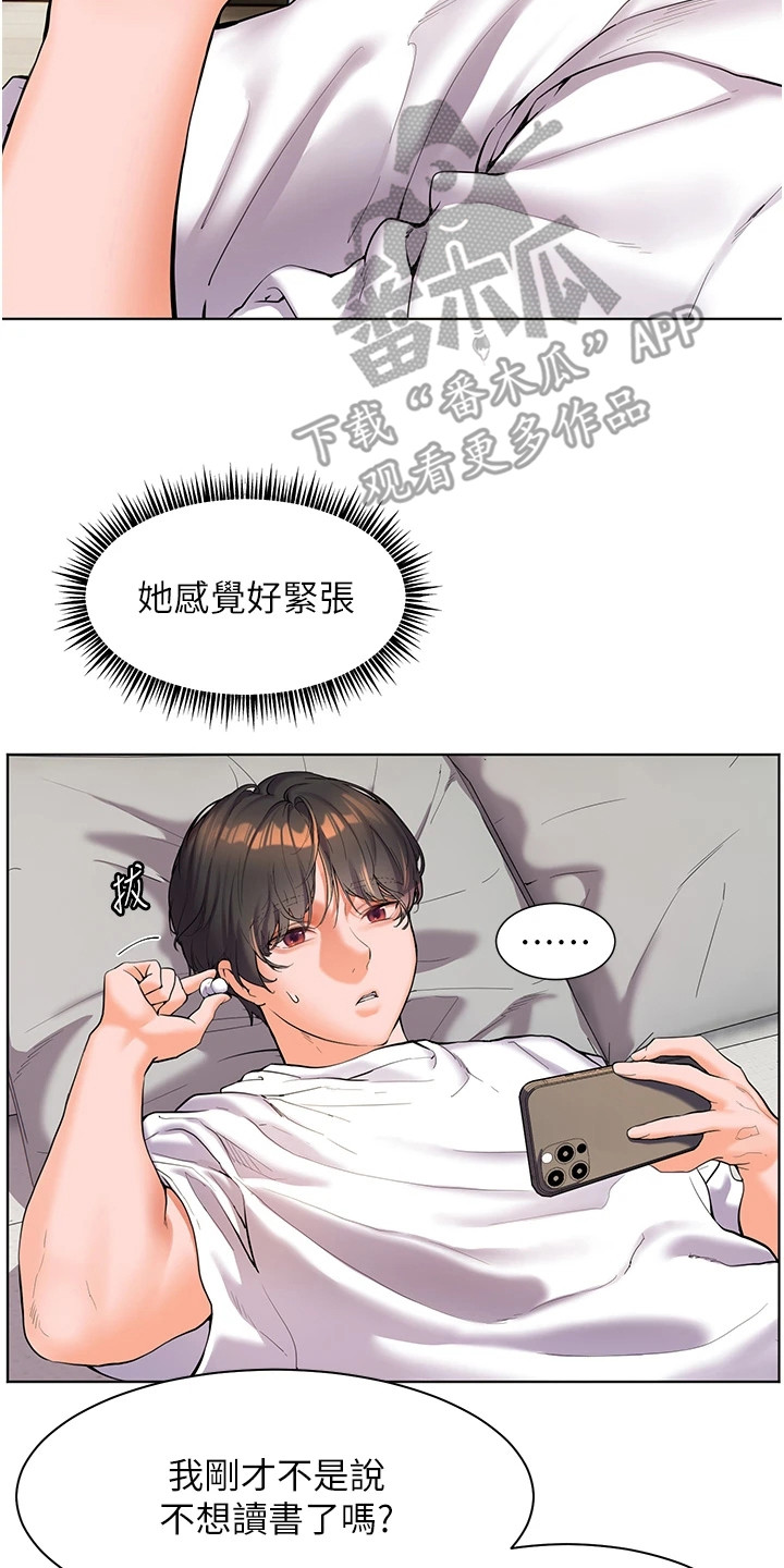 精英家教网下载安装漫画,第4话2图
