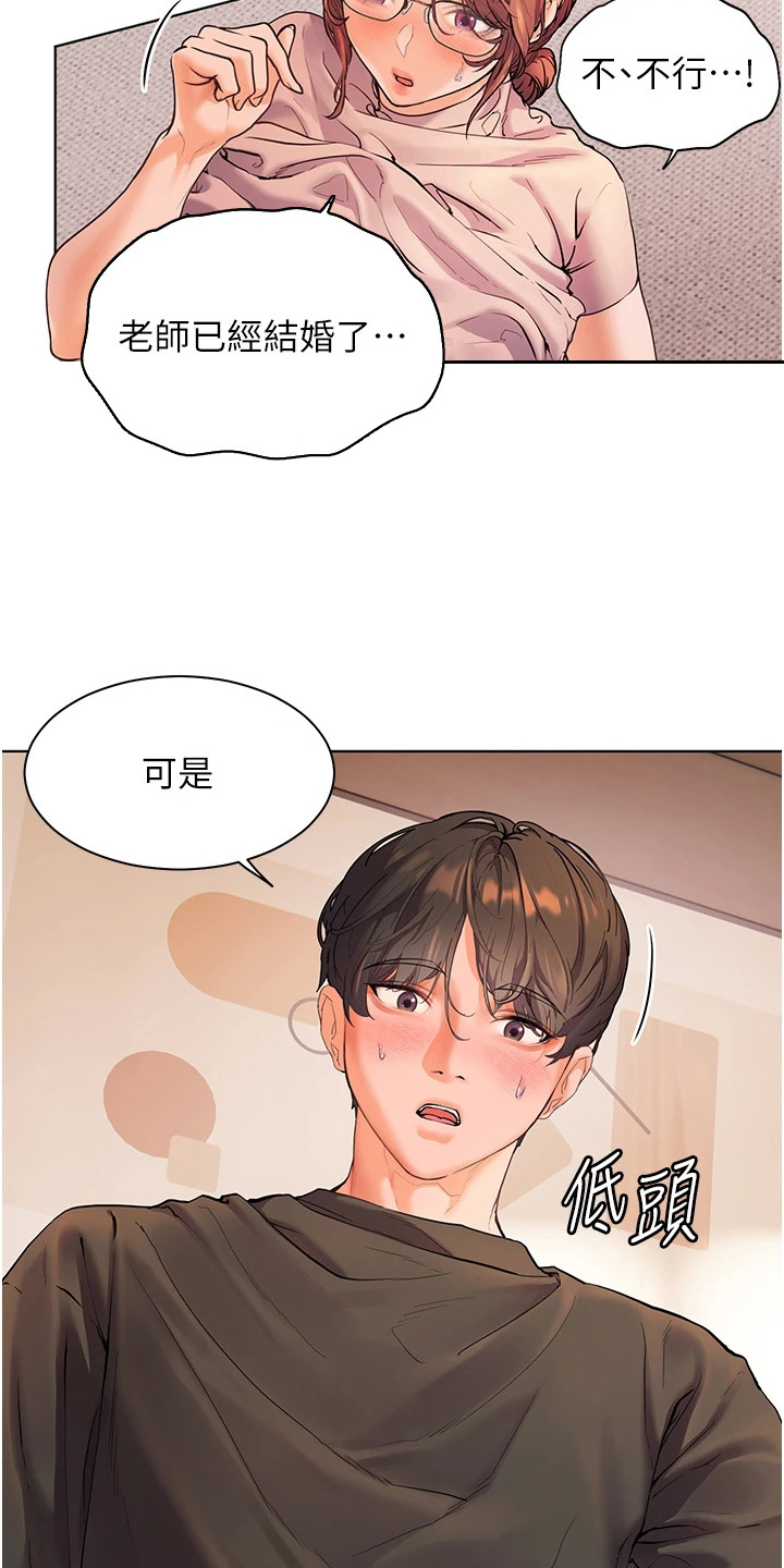 精英家教网账号密码漫画,第13话3图