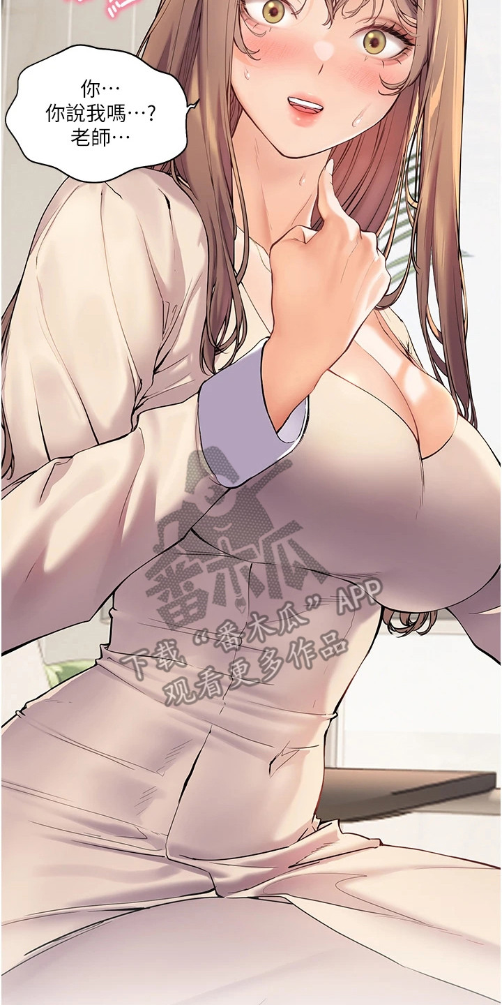 精英家教网下载安装漫画,第9话2图