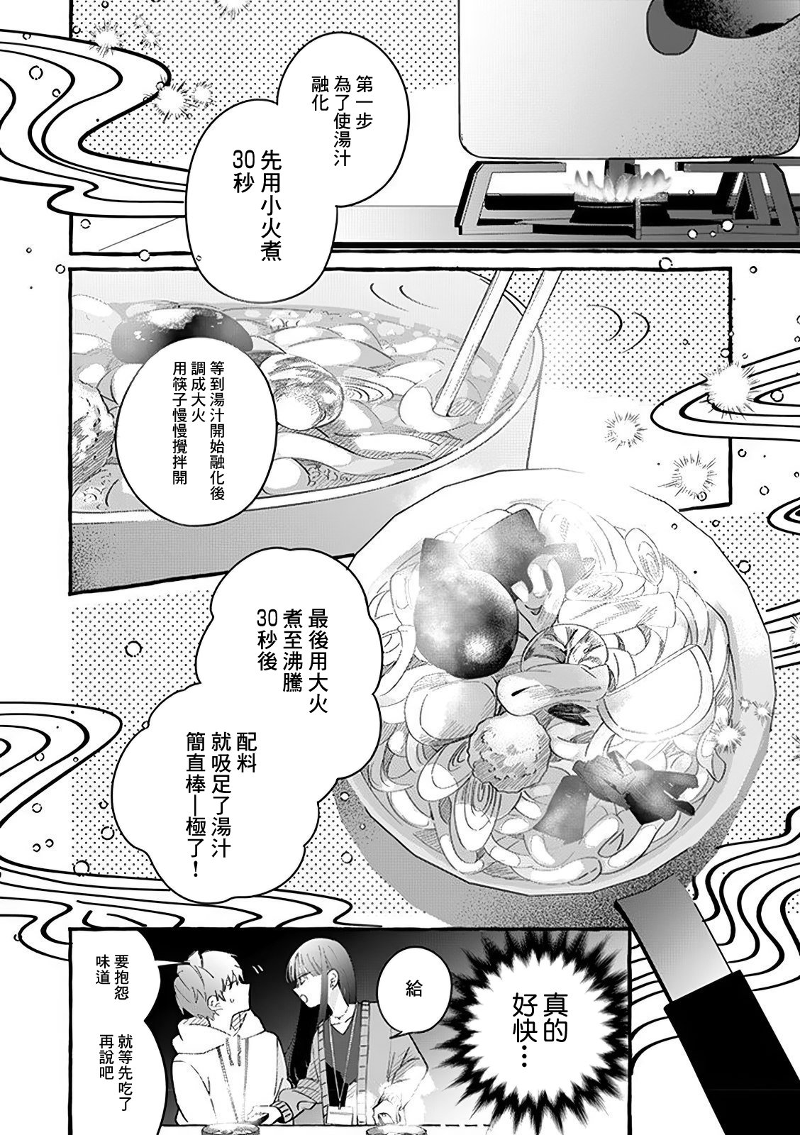 第1.2话2