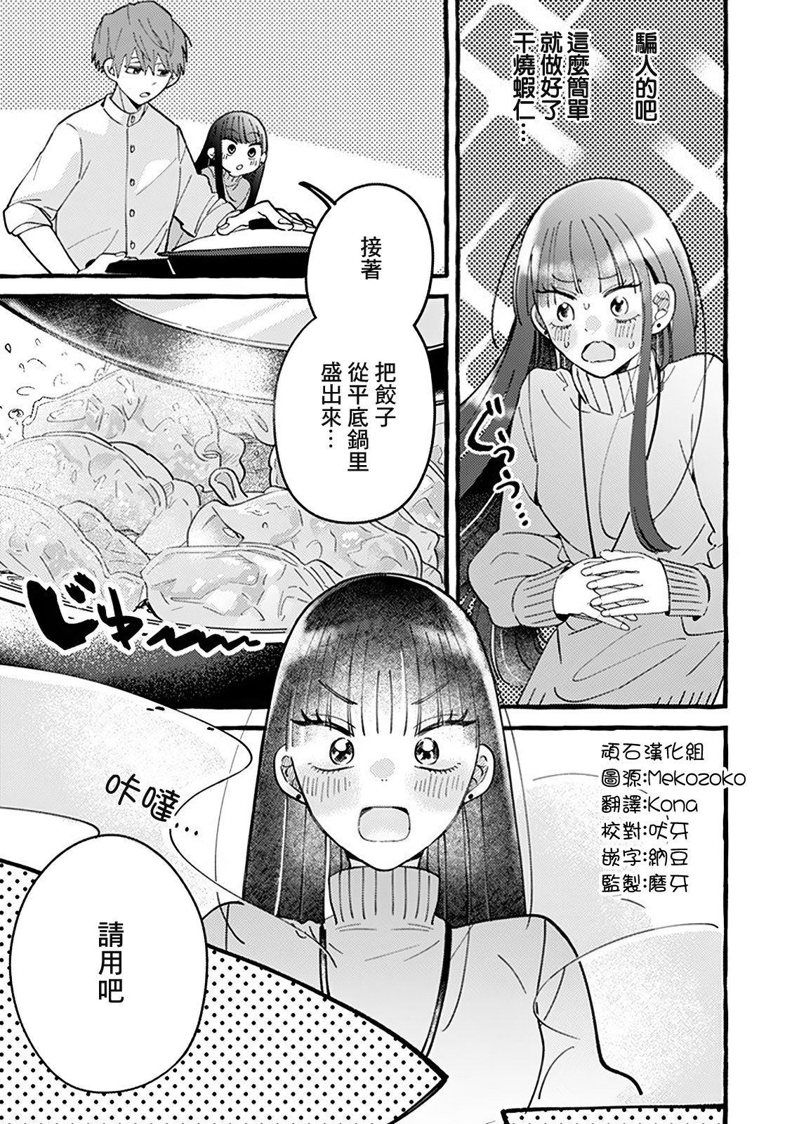 第2.2话3