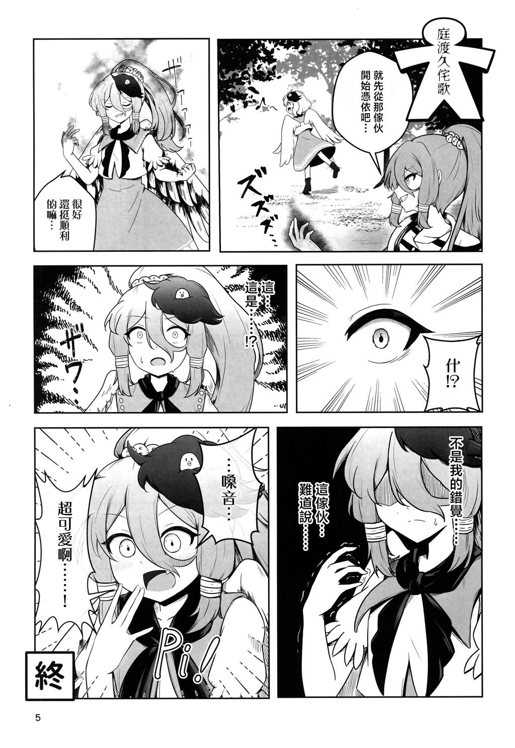 宫出口瑞灵七变化！？漫画,第1话4图