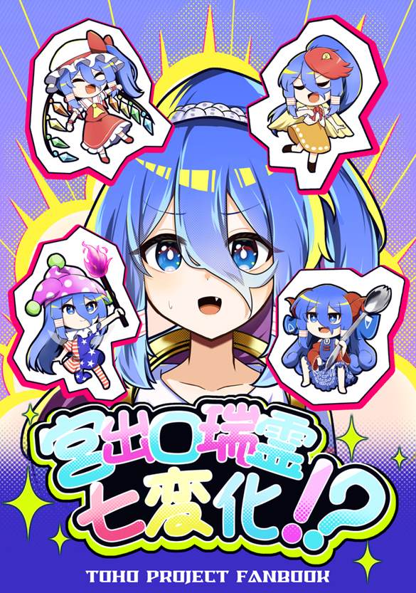 宫出口瑞灵七变化！？漫画,第1话1图
