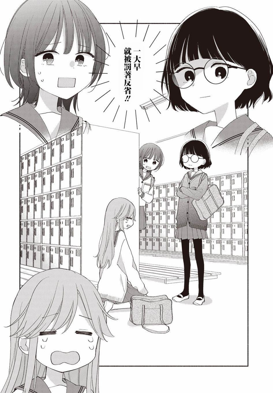 明日复明日用英语怎么说漫画,第7话2图