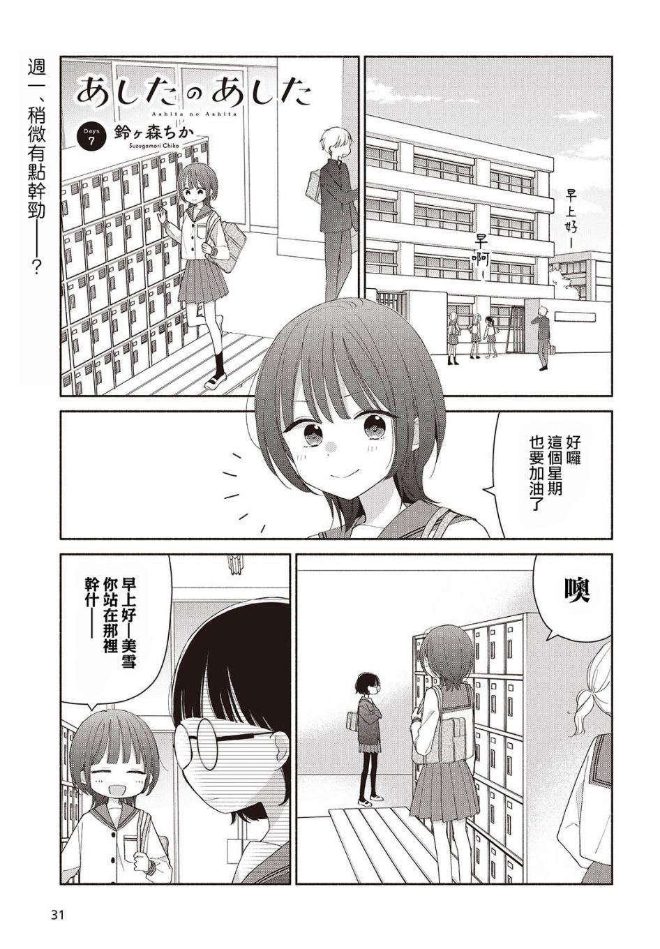 明日复明日用英语怎么说漫画,第7话1图