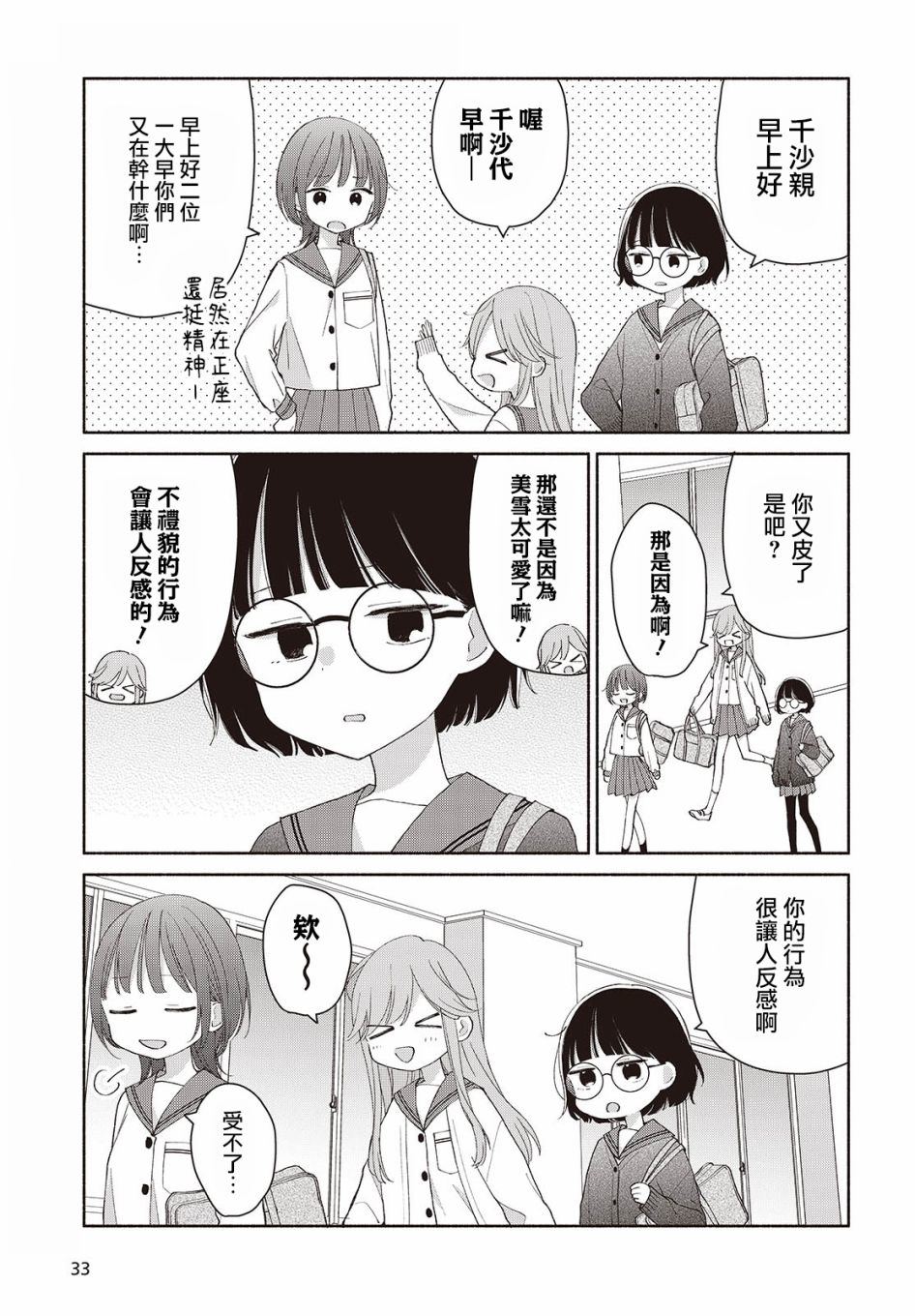 明日复明日用英语怎么说漫画,第7话3图