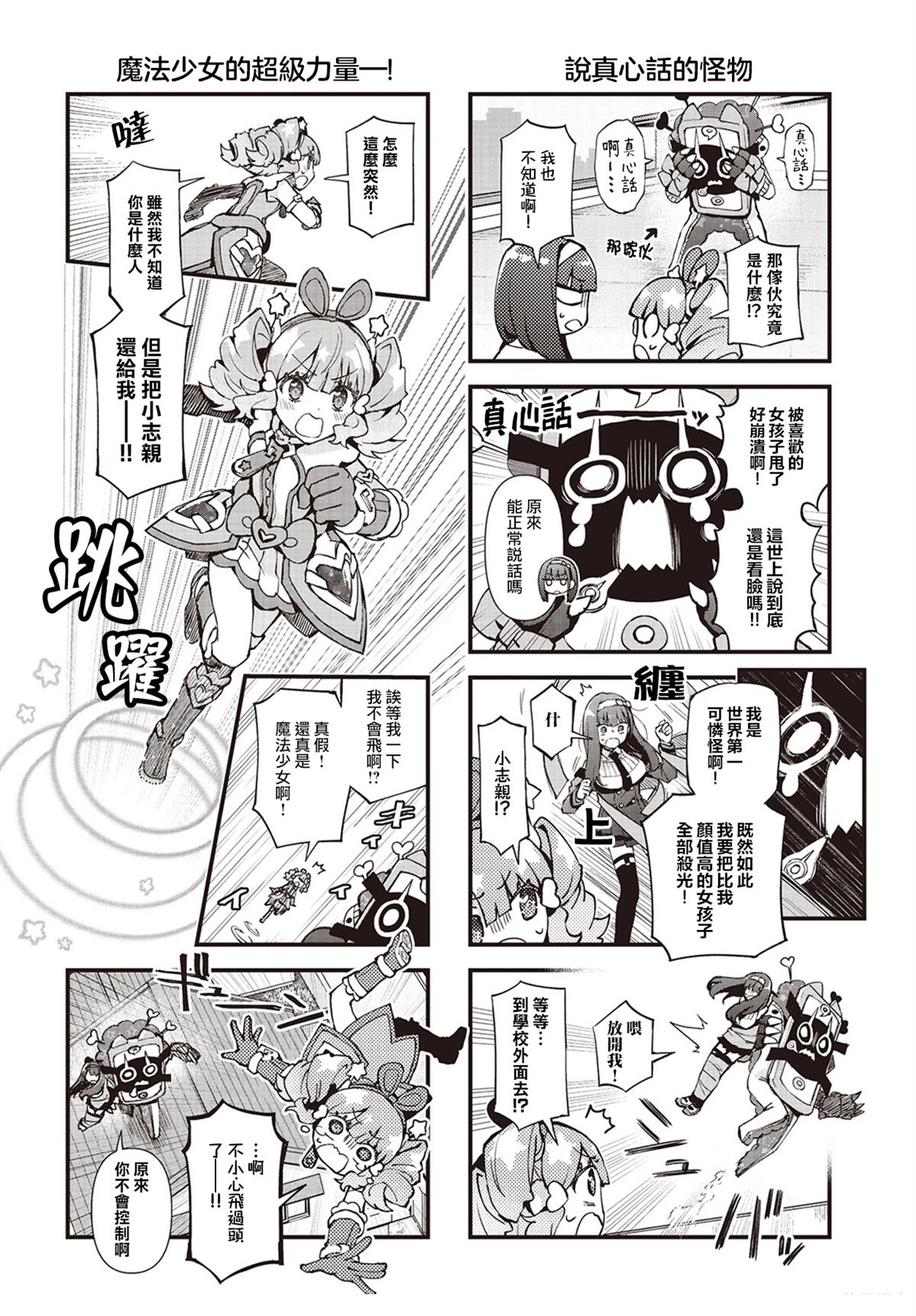 魔法少女服装漫画,第2话2图