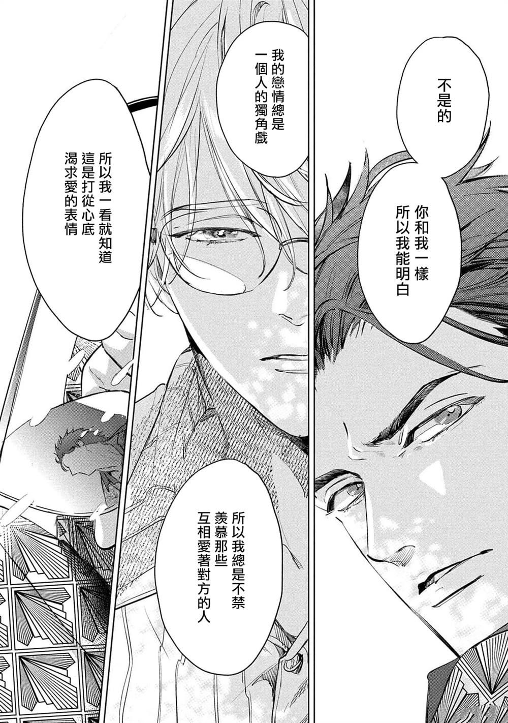 初始之恋漫画,第2话5图