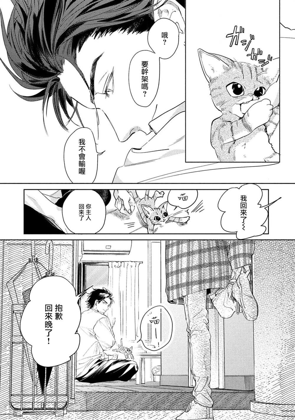 电视剧初之恋演员表漫画,第3话4图