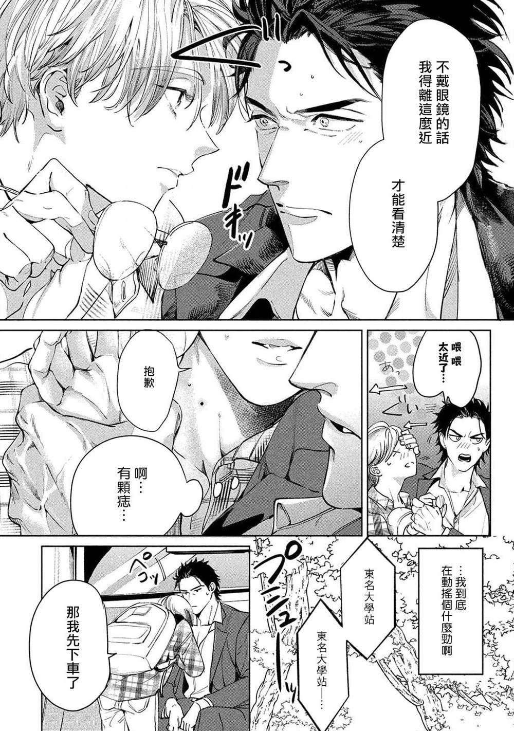初始之恋漫画,第1话4图