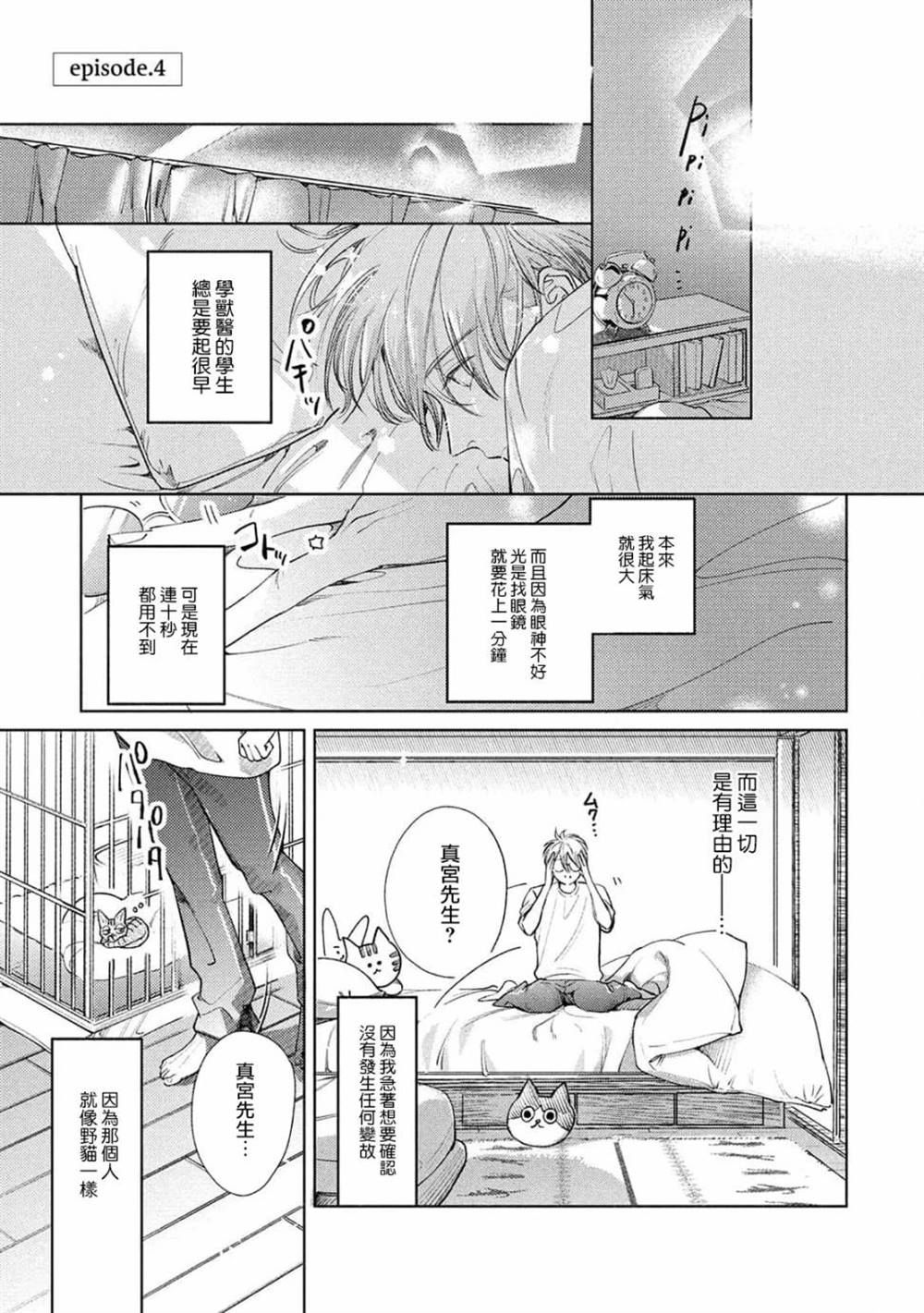 初始之未漫画,第4话1图