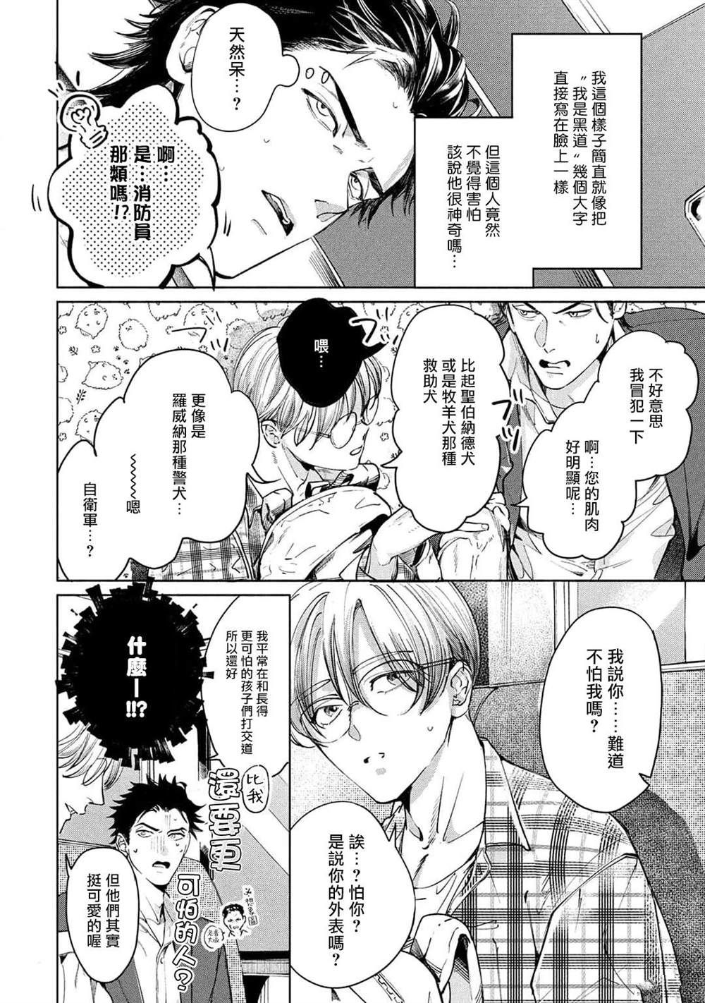初始之恋漫画,第1话2图