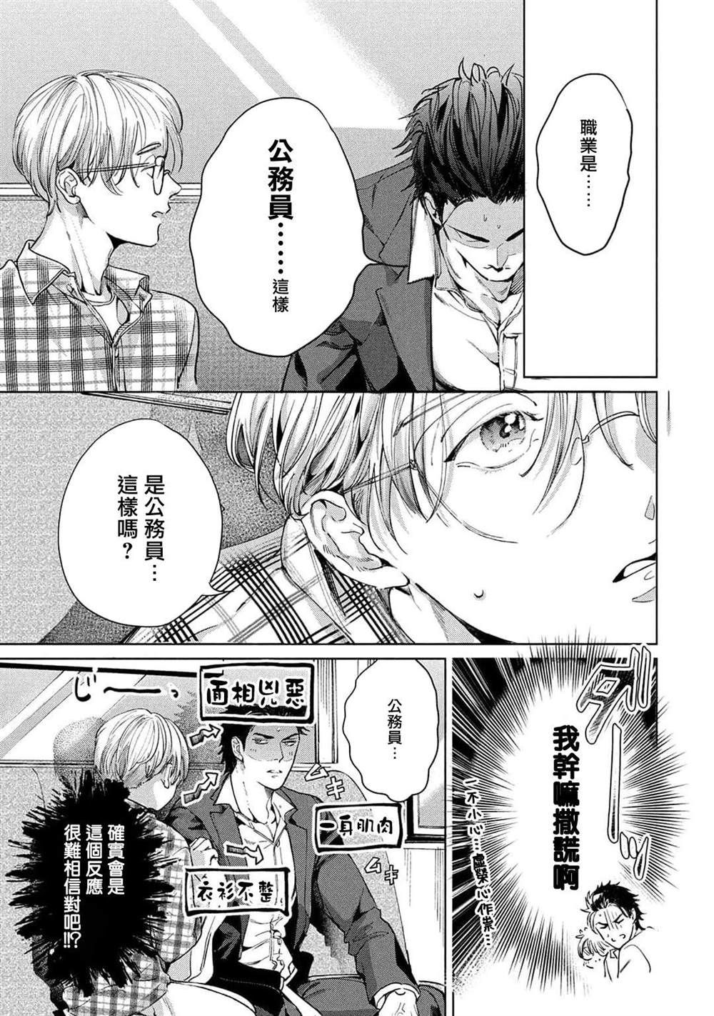 初始之恋漫画,第1话1图