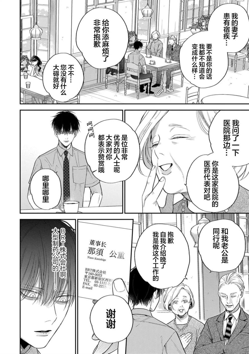 狐仙大人的绝世宠爱漫画,第2话2图