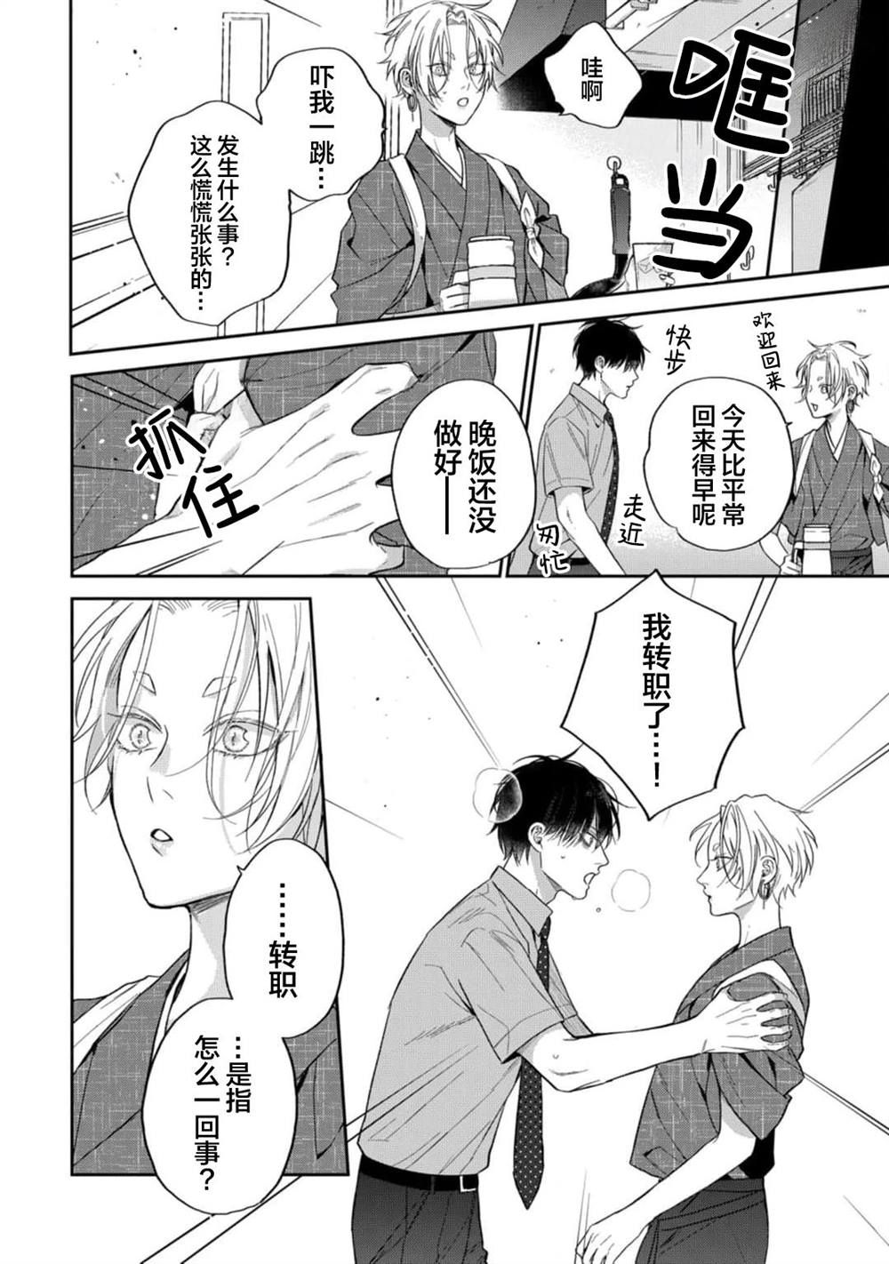狐仙大人的绝世宠爱漫画,第2话4图