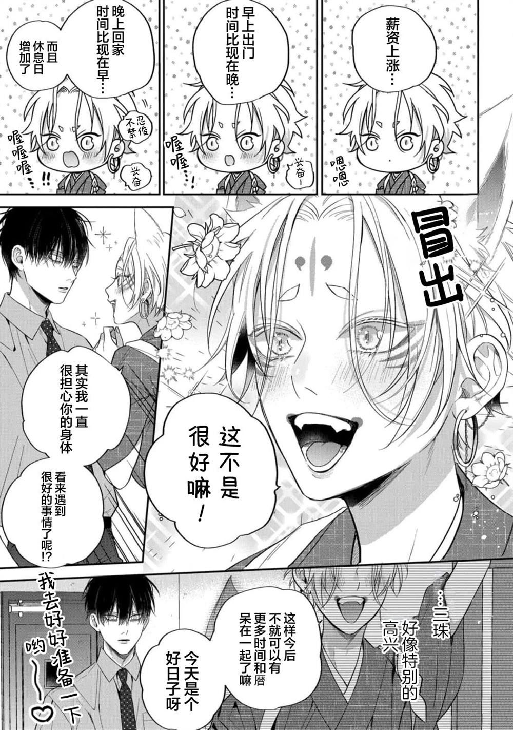 狐仙大人的绝世宠爱漫画,第2话5图