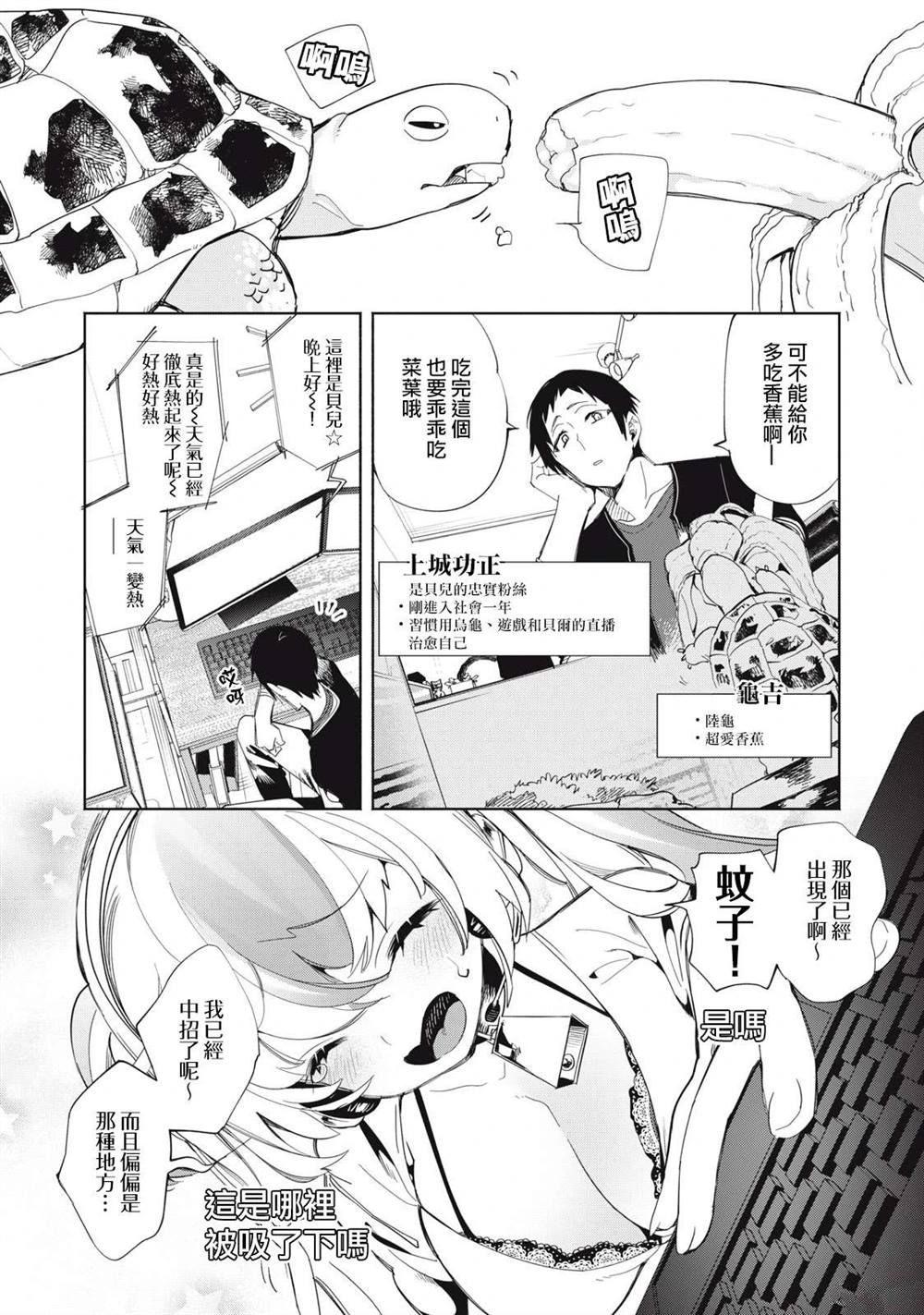 你的专属×需你主播~今晚也请教教贝儿哦~漫画,第3话1图
