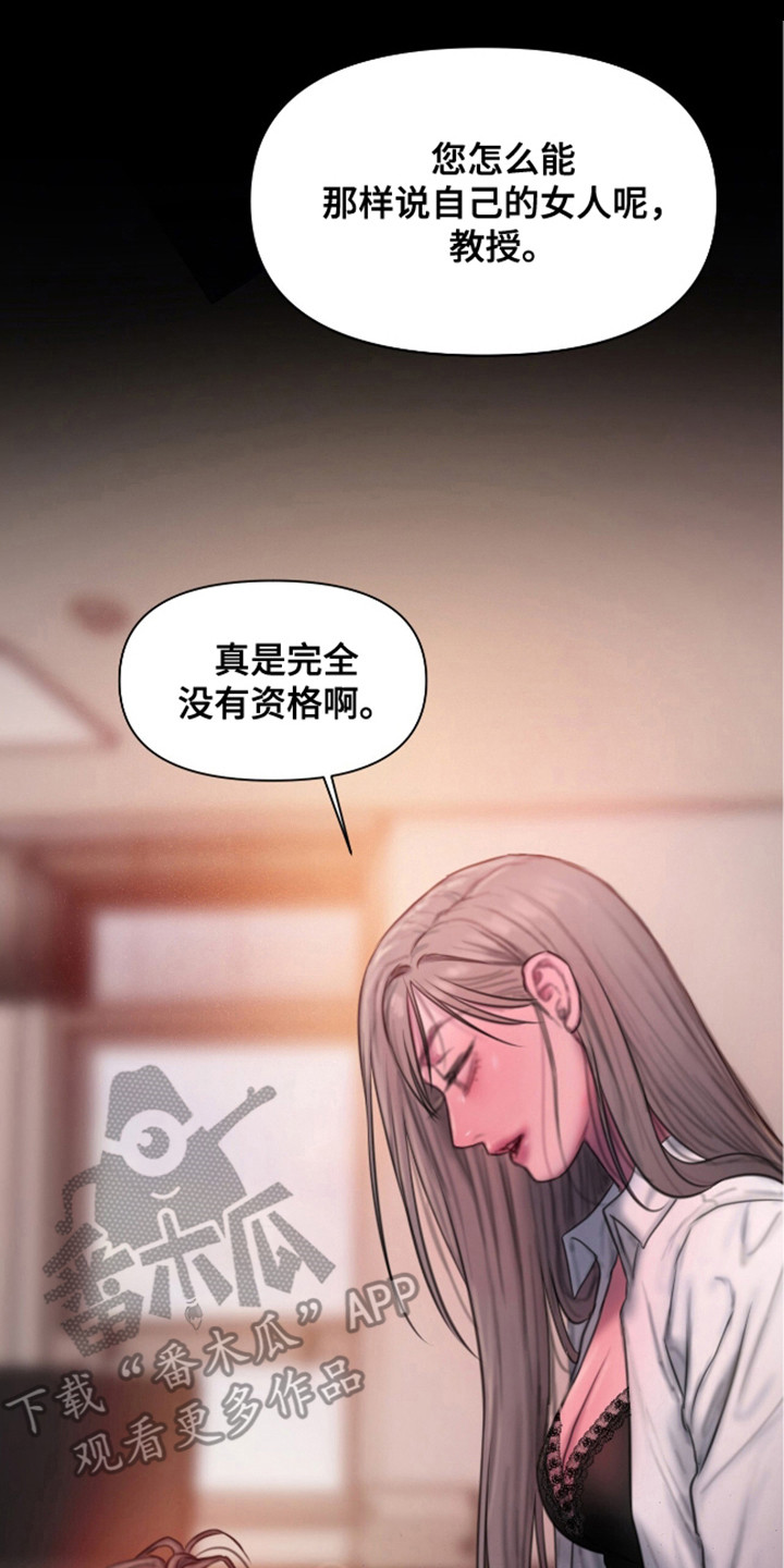 没有感情的乌托邦漫画,第17话2图