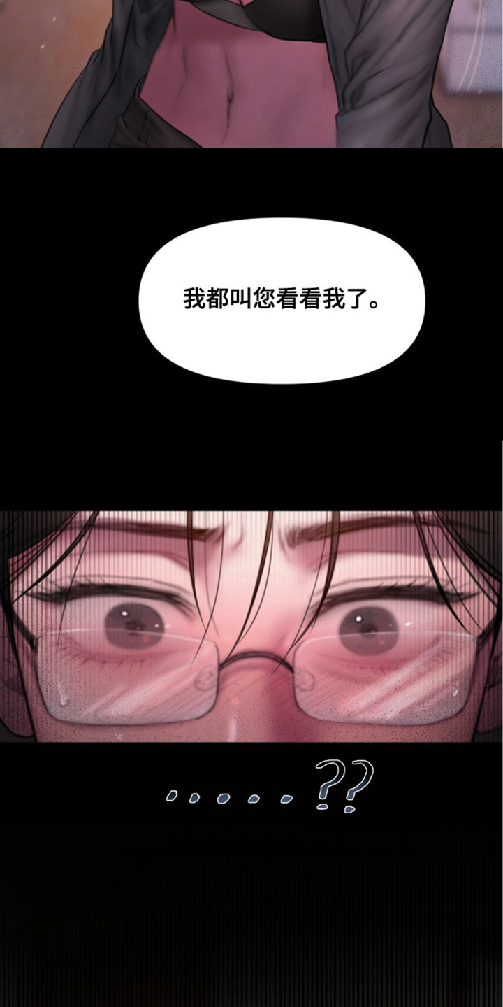 没有感情的乌托邦漫画,第16话4图