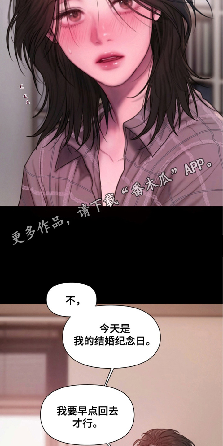 情感五月天漫画,第3话5图