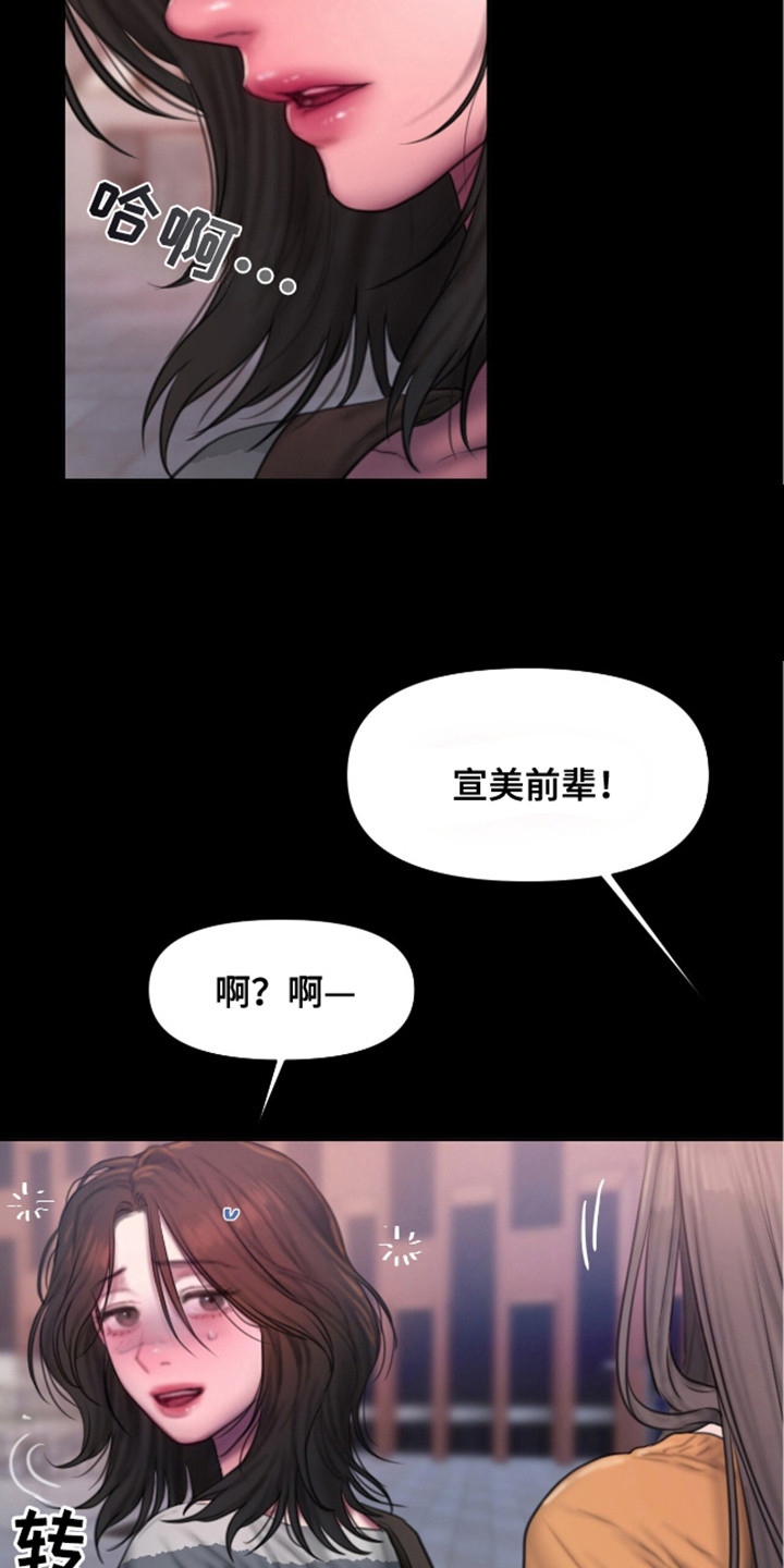 没有感情的乌托邦漫画,第11话3图