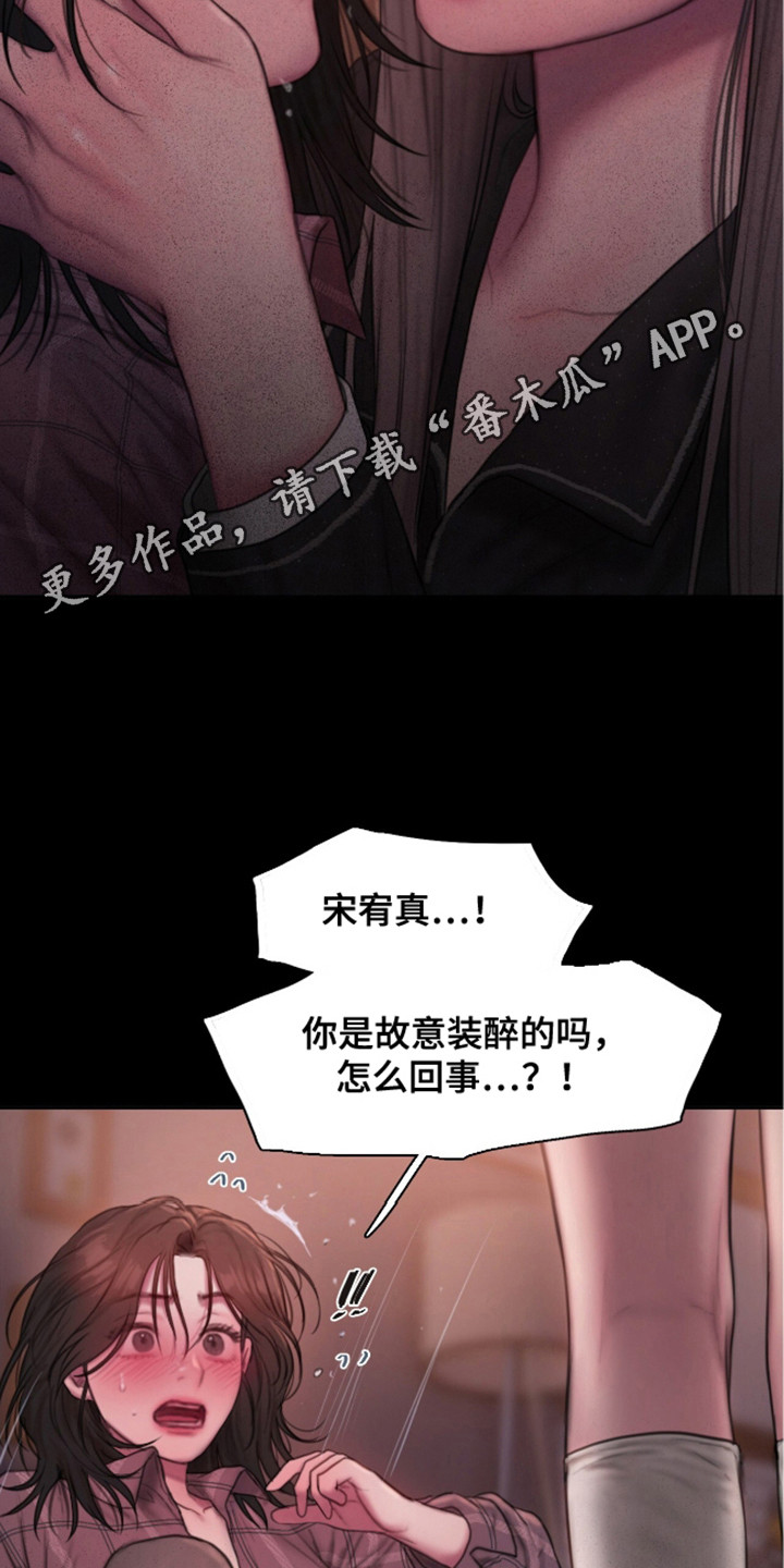 没有感情的乌托邦漫画,第6话5图