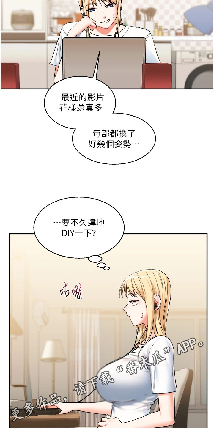 学姐听话漫画,第22话5图