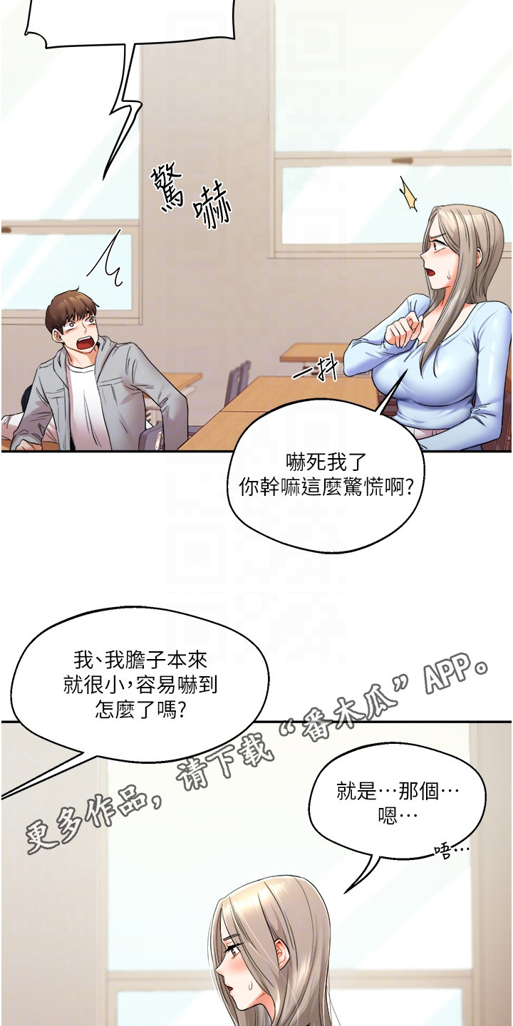 学姐听话漫画,第12话5图