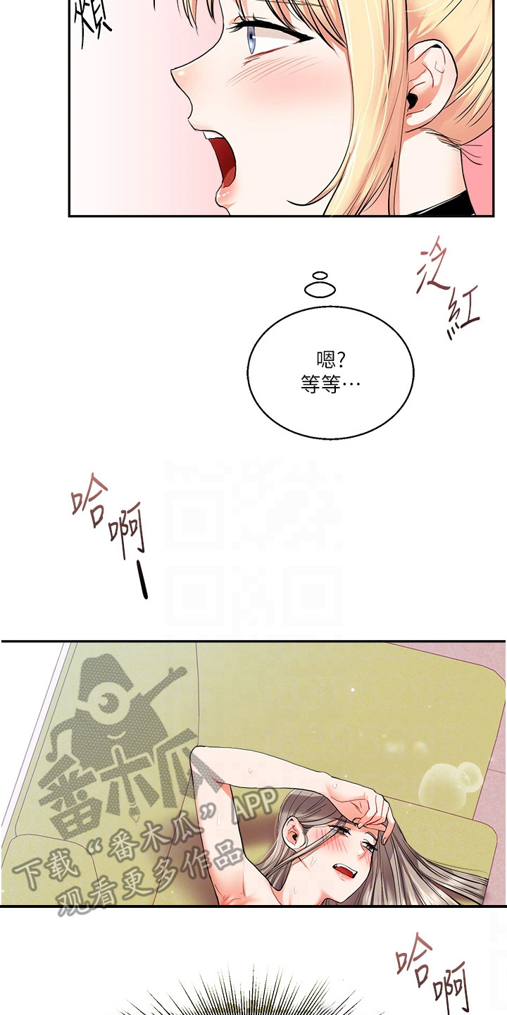 学姐喜欢男主的动漫漫画,第19话2图