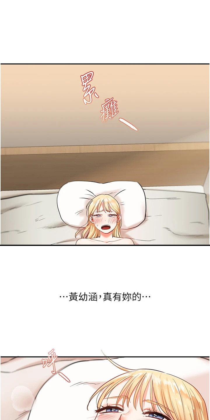 学姐听话漫画,第23话1图