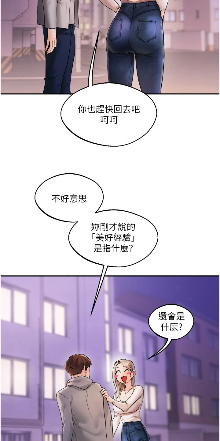 学姐听话漫画,第7话4图